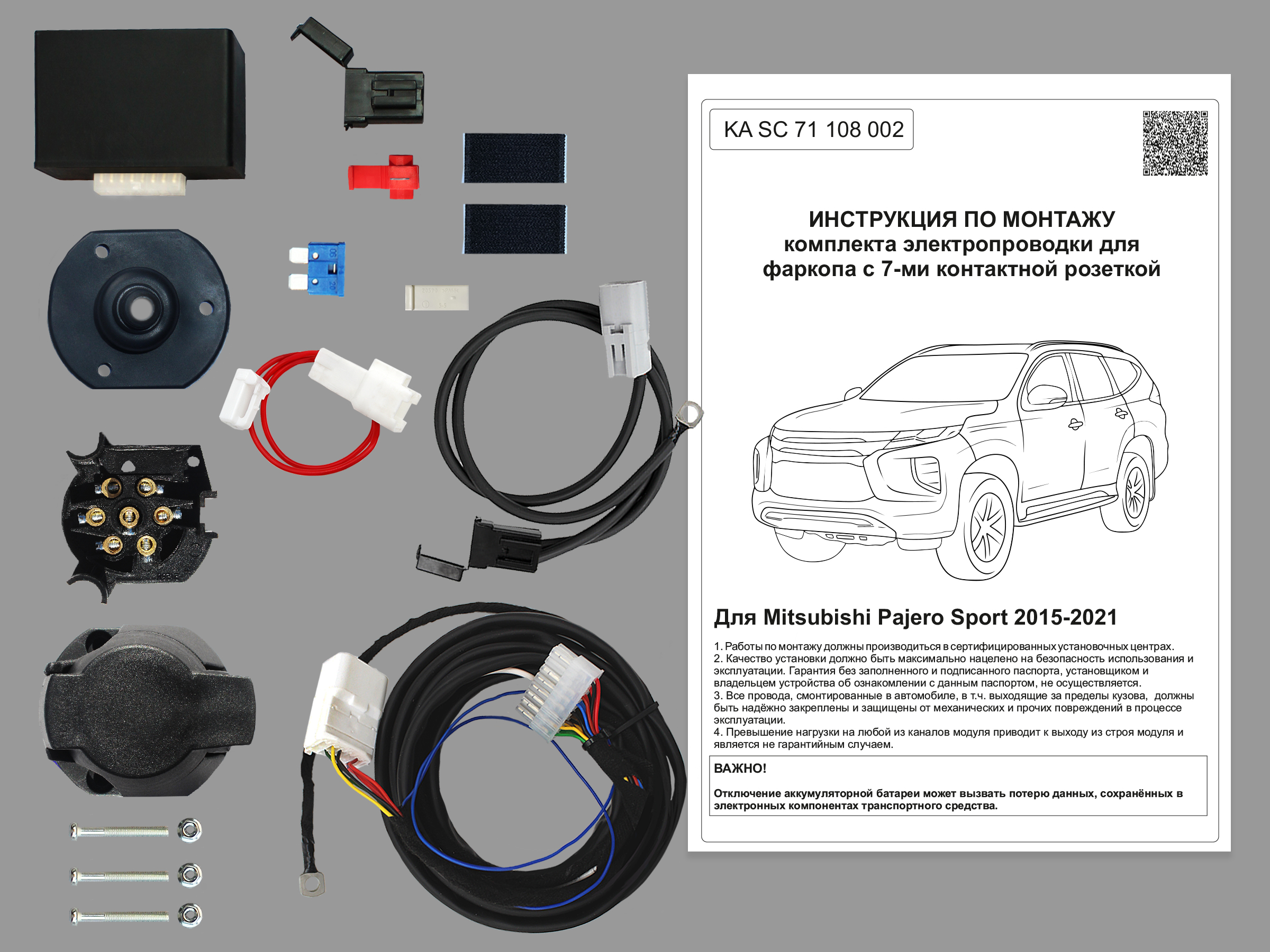 Штатная электрика к фаркопу Mitsubishi Pajero Sport | Фаркопы «Балтекс» -  производство и продажа