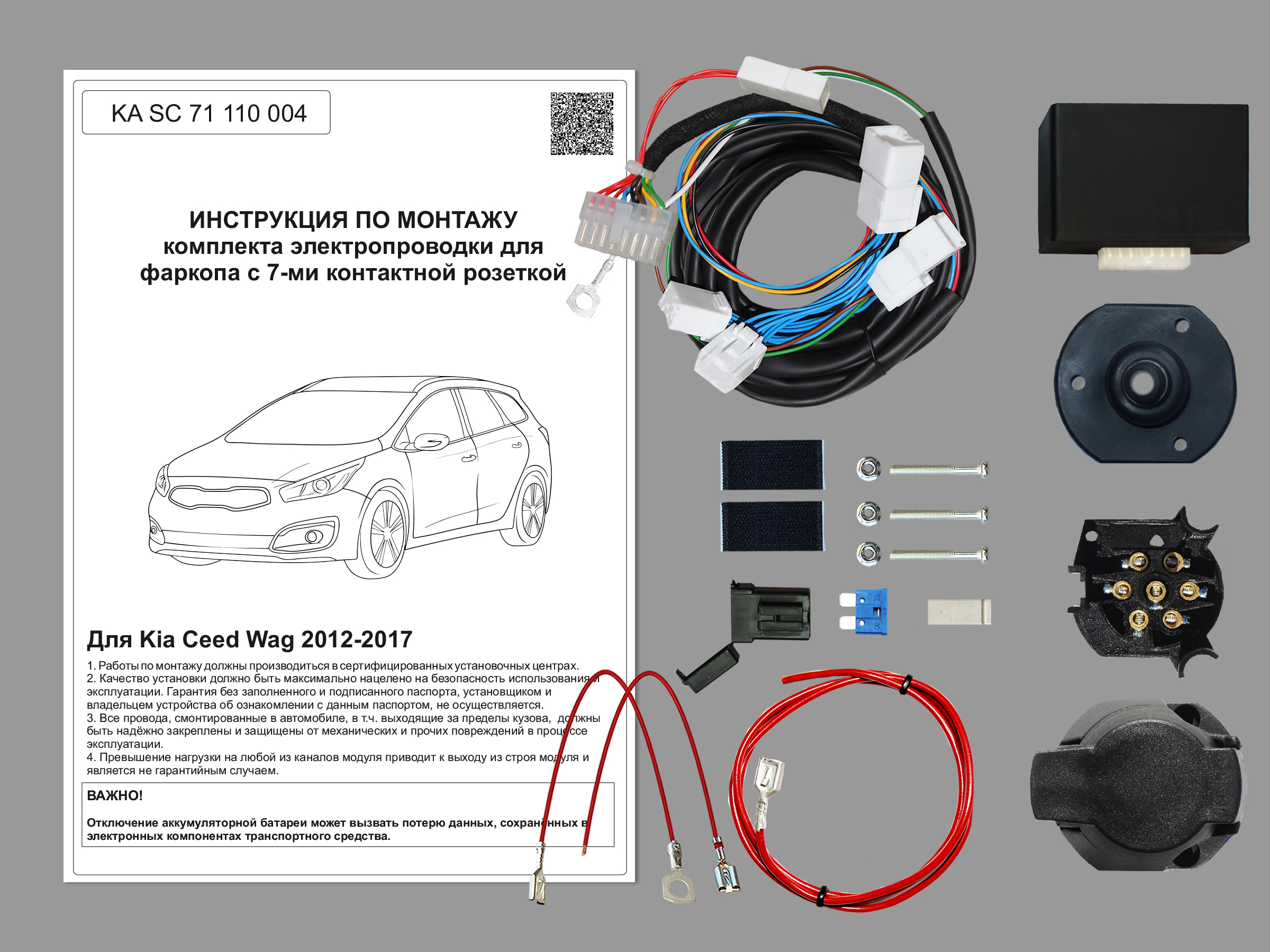 Штатная электрика к фаркопу KIA CEED универсал с блоком согласования |  Фаркопы «Балтекс» - производство и продажа